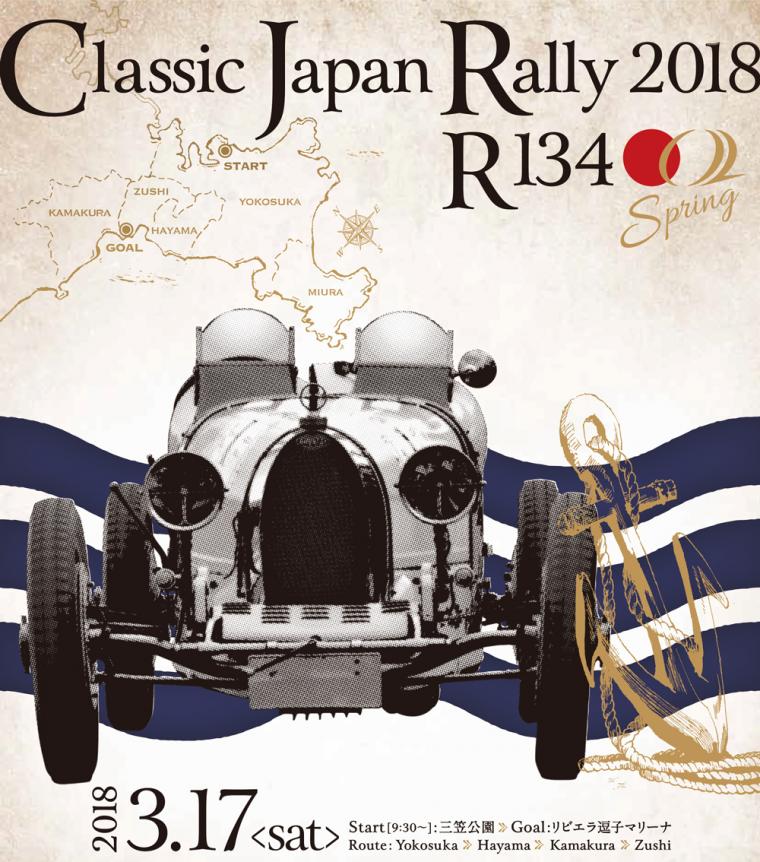 Classic Japan Rally 2018 R134 Springの画像