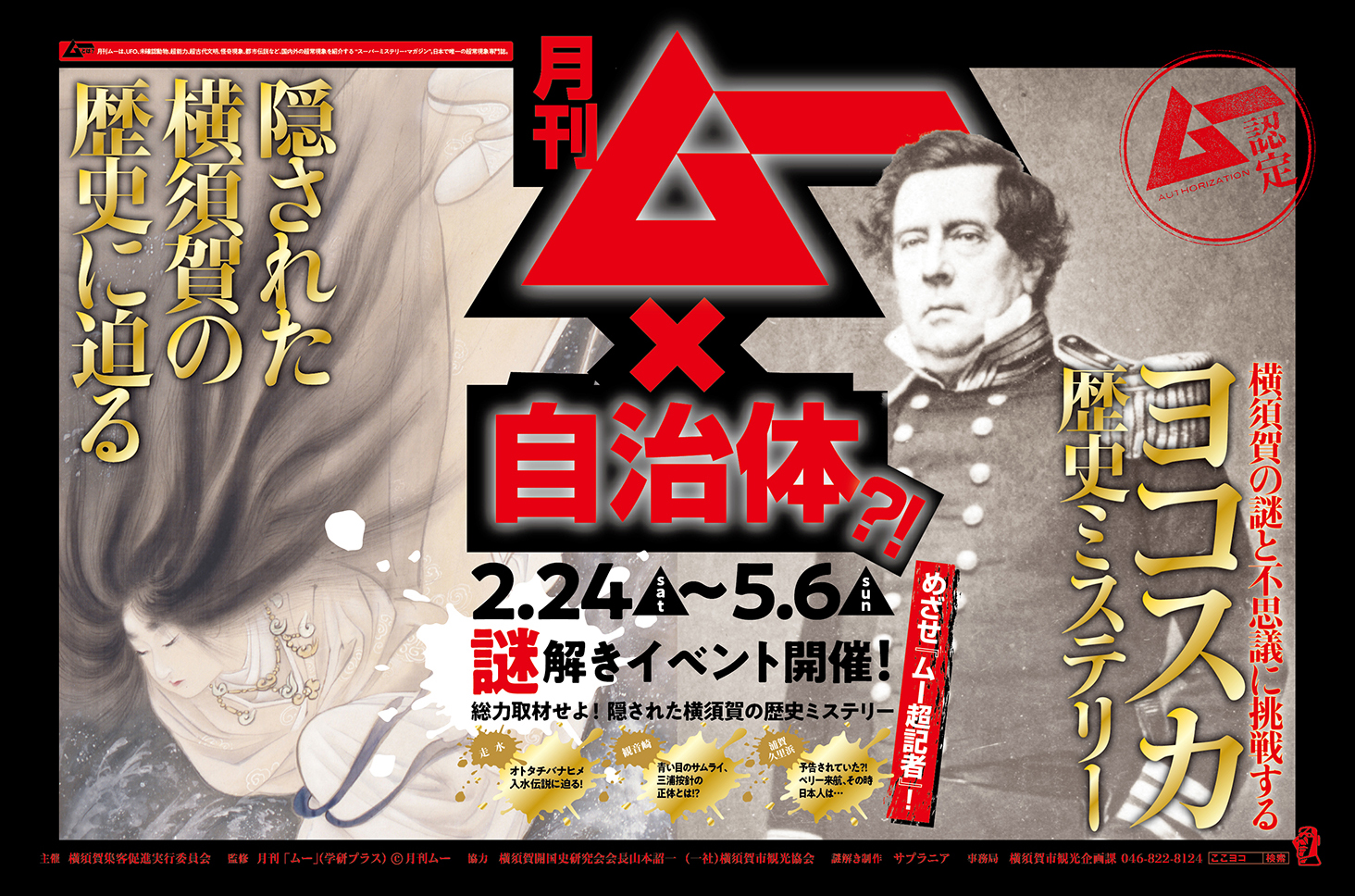 謎解きイベント ムー 自治体 横須賀の謎と不思議に挑戦するヨコスカ歴史ミステリー イベント 横須賀市観光情報サイト ここはヨコスカ
