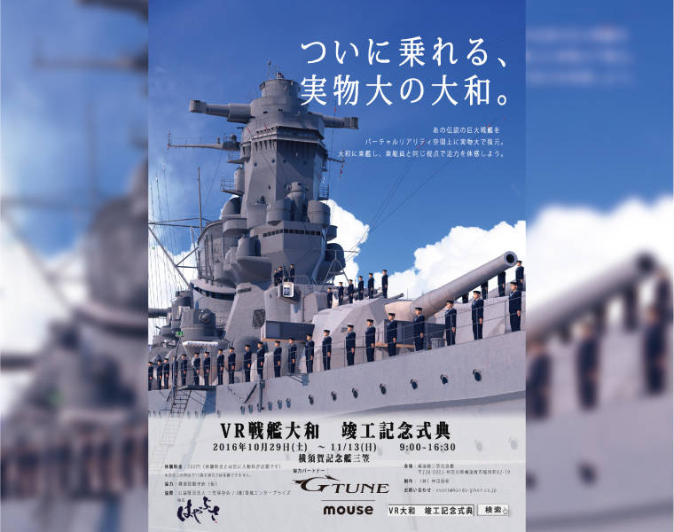 Vr戦艦大和 竣工記念式典 イベント 横須賀市観光情報サイト ここはヨコスカ
