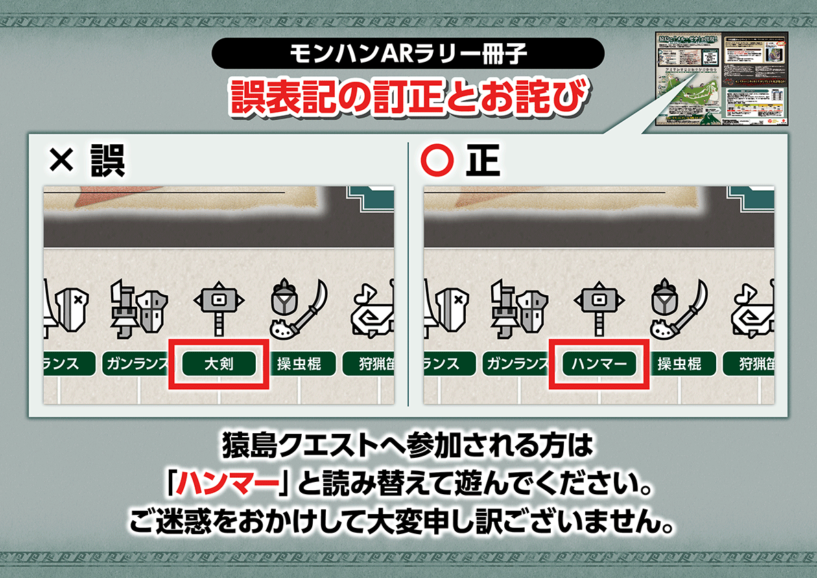 誤表記の訂正とお詫び