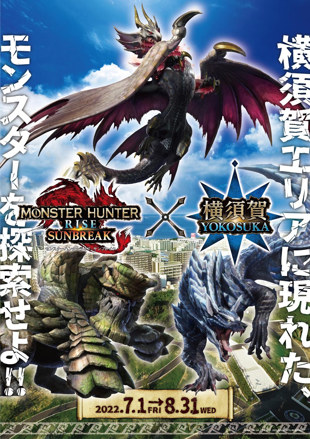 「モンスターハンターライズ：サンブレイク×横須賀市」横須賀エリアに現れた、モンスターを探索せよ！！ 2022.7.1fri-8.31wed