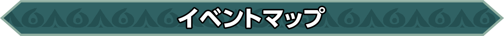 イベントマップ