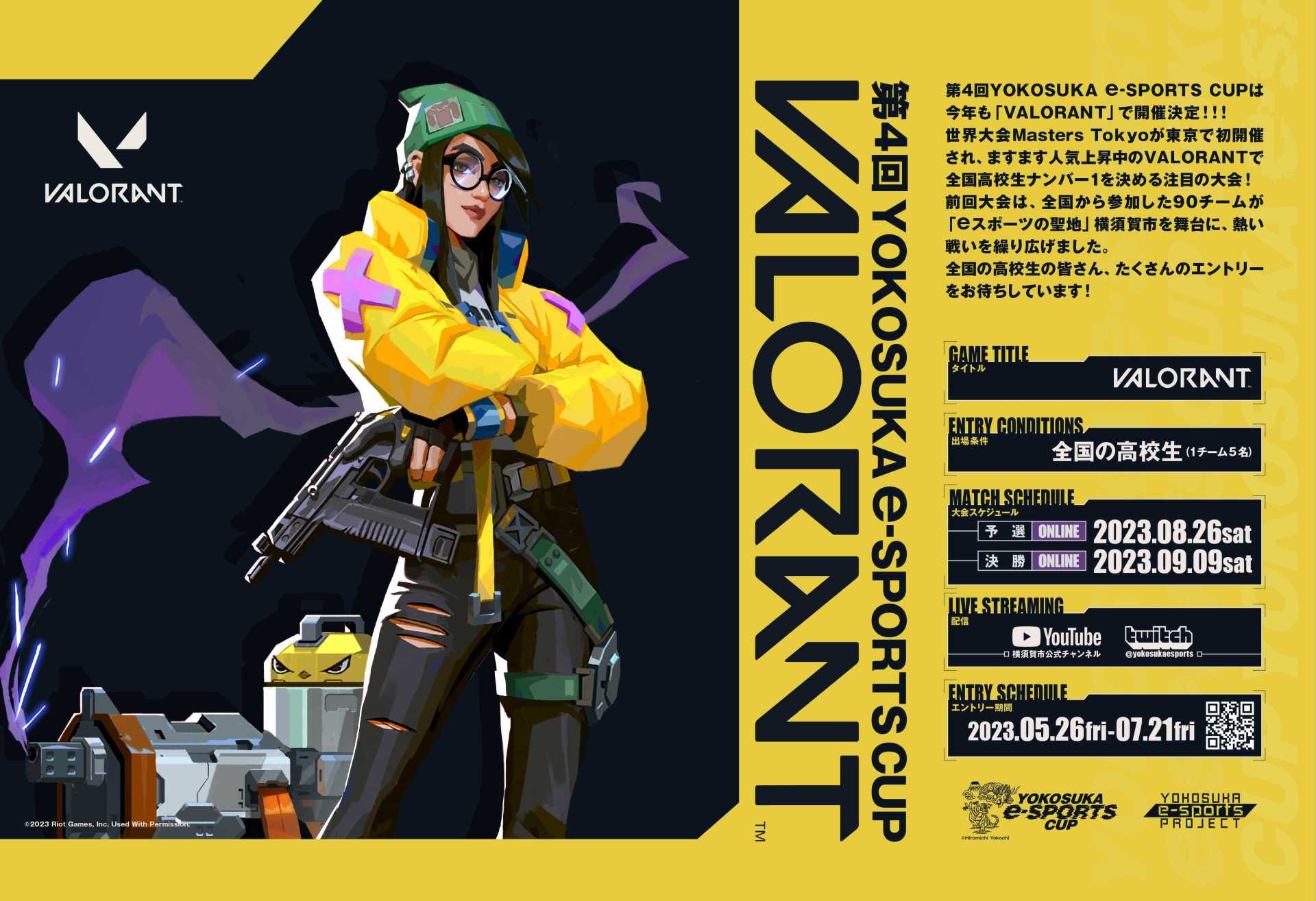 2023年度「第4回 YOKOSUKA e-Sports CUP」