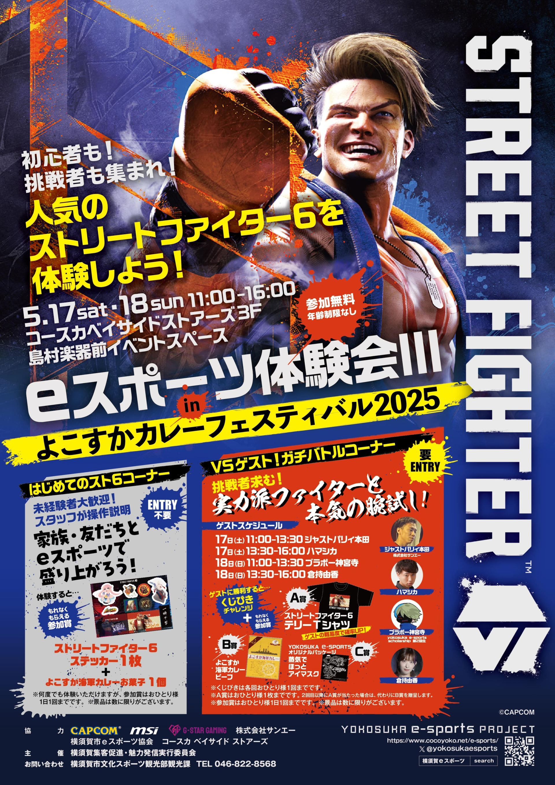 eスポーツ体験会Ⅲ in よこすかカレーフェスティバル2025