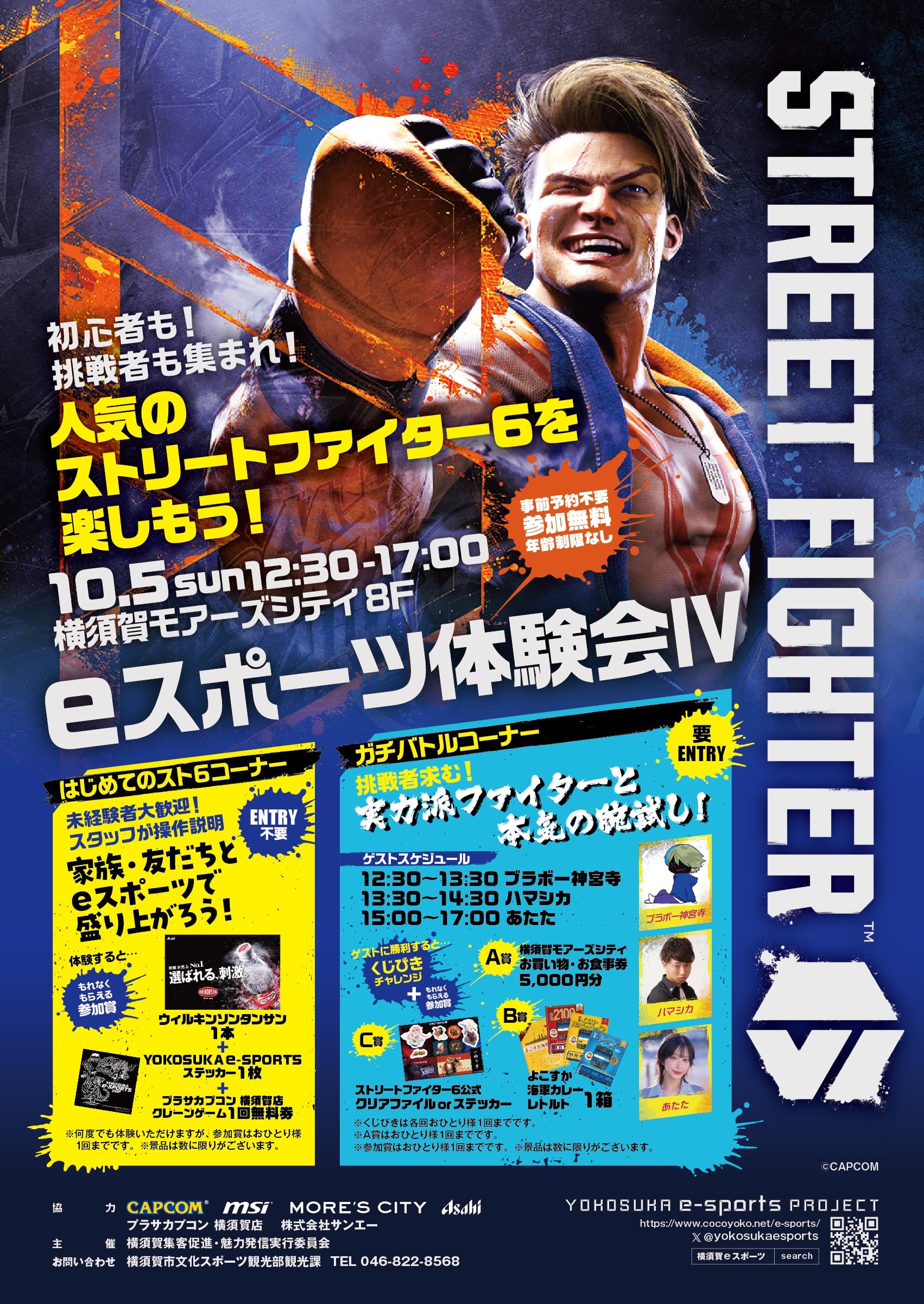 eスポーツ体験会Ⅳ in よこすか開国花火大会2025