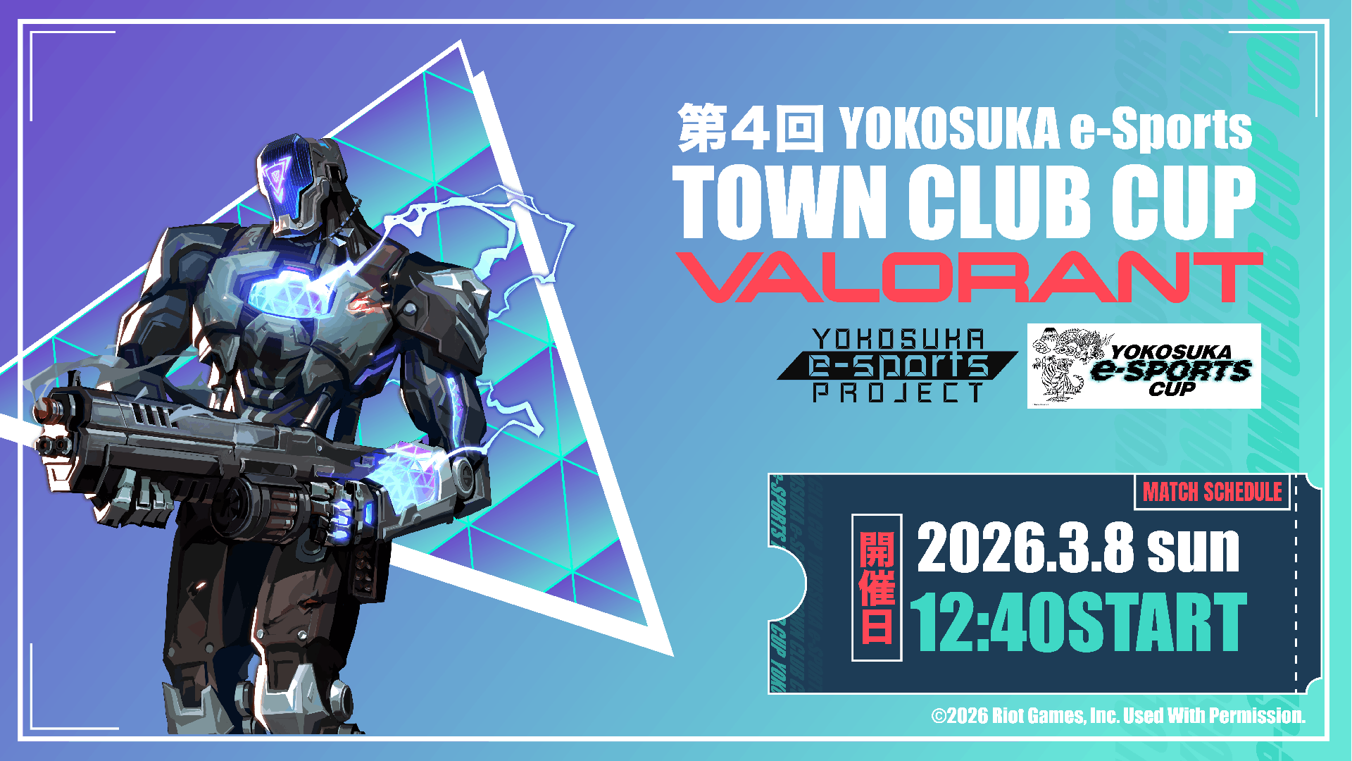 2025年度「第4回 YOKOSUKA e-Sports TOWN CLUB CUP」