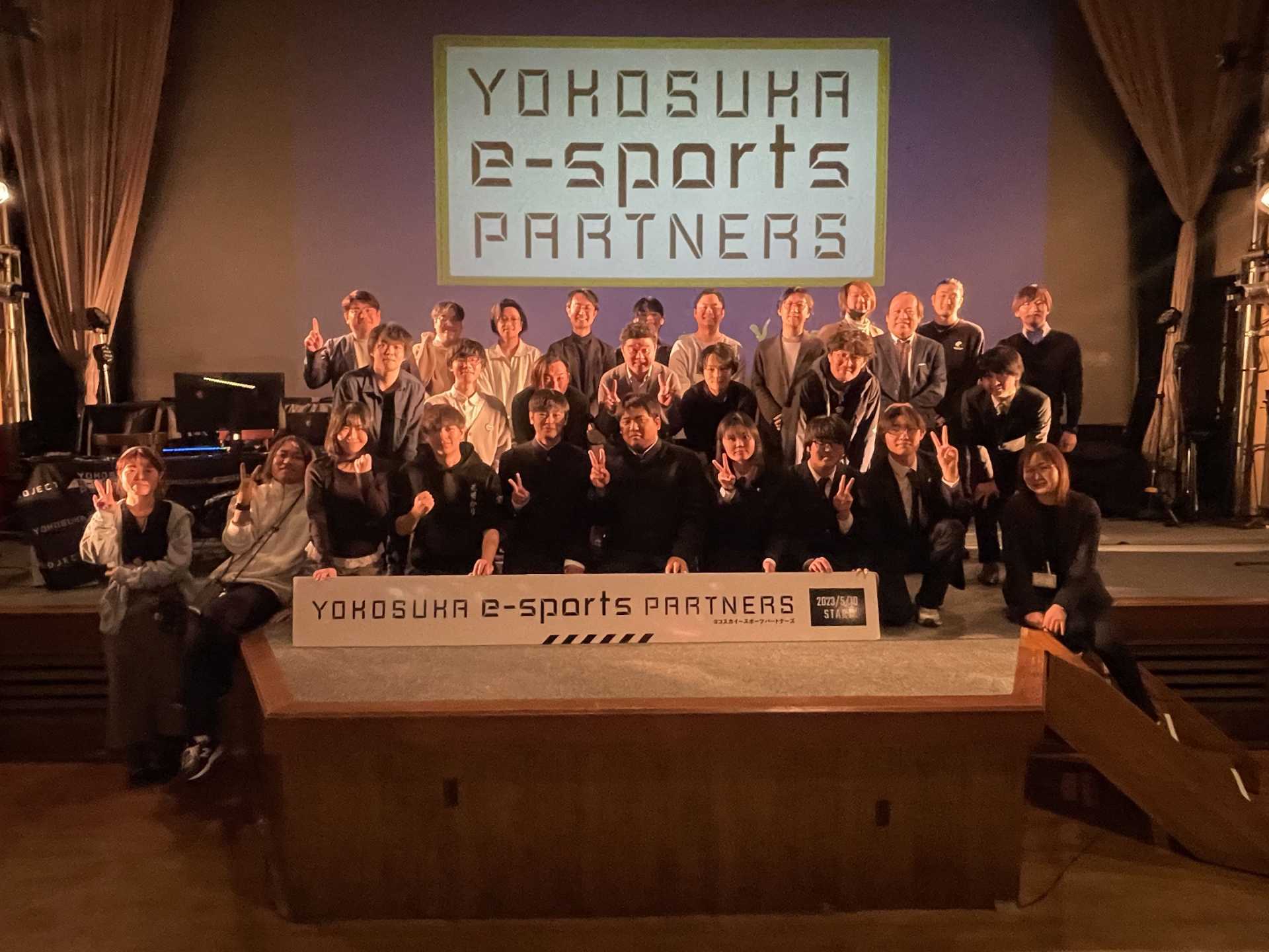 Yokosuka e-Sports Partners Party」の第2回を開催しました