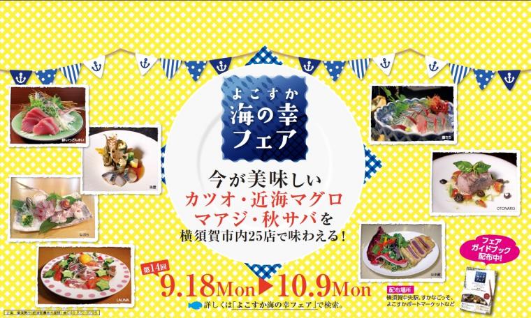 第14回 よこすか海の幸フェアの画像