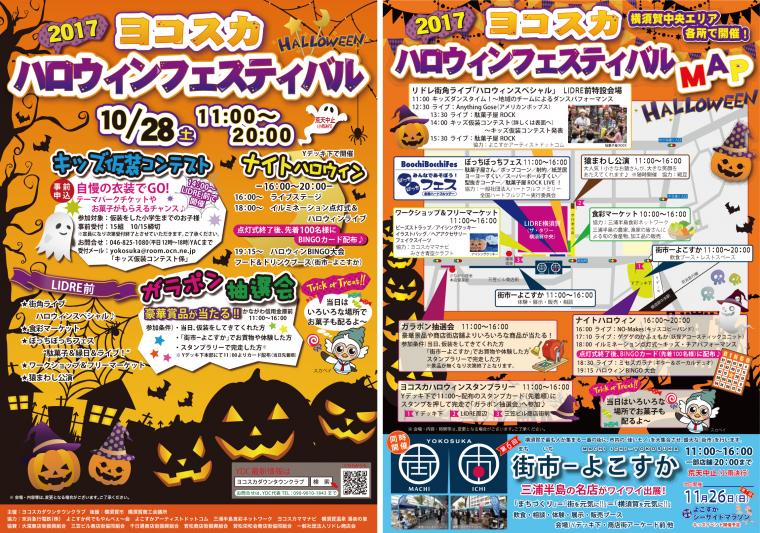 ヨコスカハロウィンフェスティバル17 第6回 街市 よこすか イベント 横須賀市観光情報サイト ここはヨコスカ