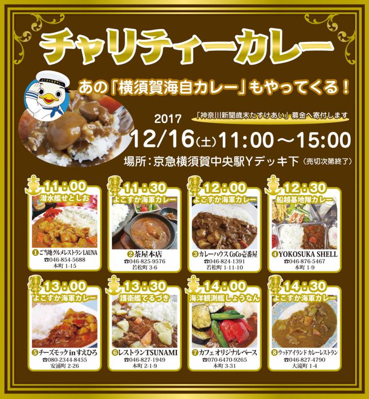 チャリティーカレーの画像