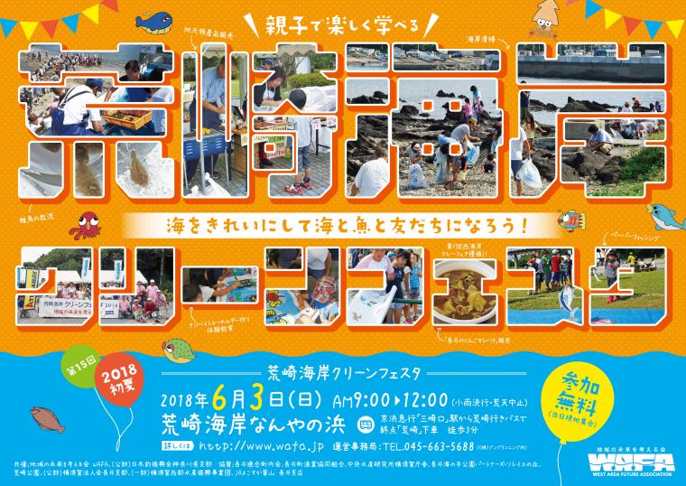 荒崎クリーンフェスタの画像
