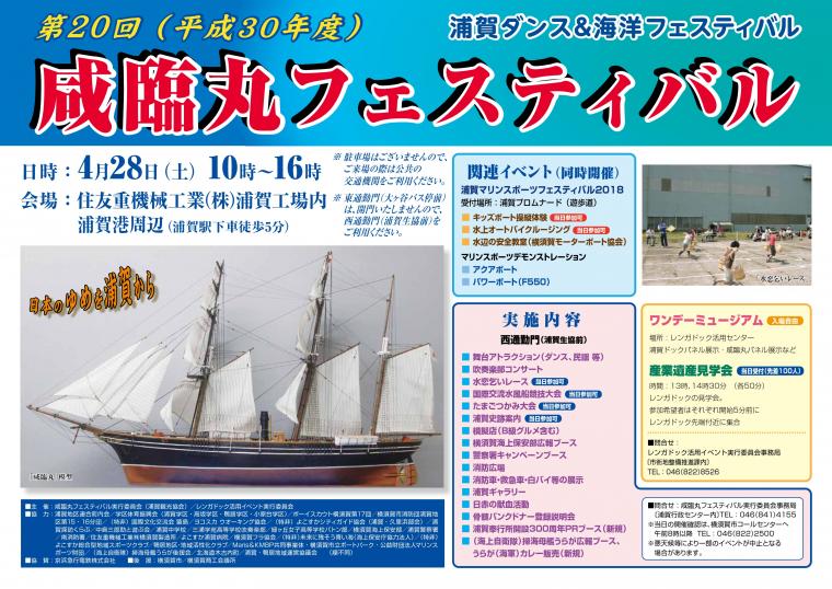 第20回(平成30年度)咸臨丸フェスティバル 同時開催!!浦賀マリンスポーツフェスティバル2018の画像