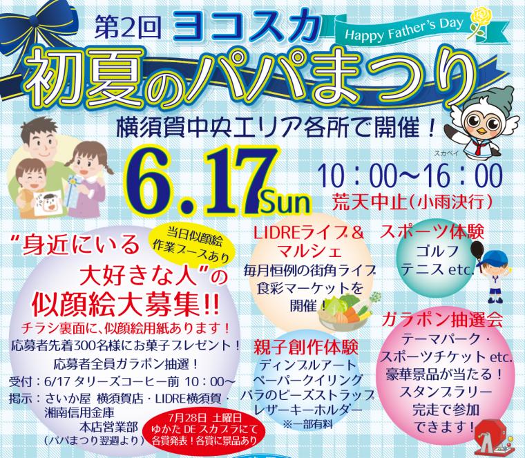 「第2回初夏のパパまつり」&「第9回街市-よこすか-」の画像