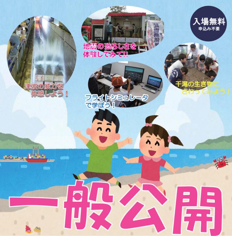 海・空・港の研究所 一般公開の画像