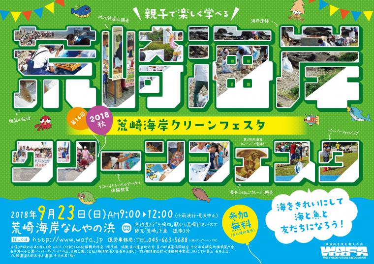 荒崎クリーンフェスタの画像
