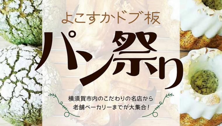 グルメ 特産 イベント 横須賀市観光情報サイト ここはヨコスカ