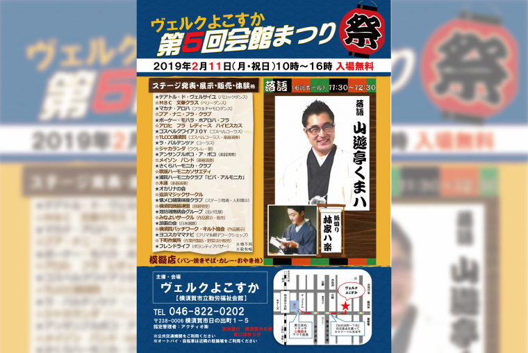 ヴェルクよこすか 第5回会館まつりの画像