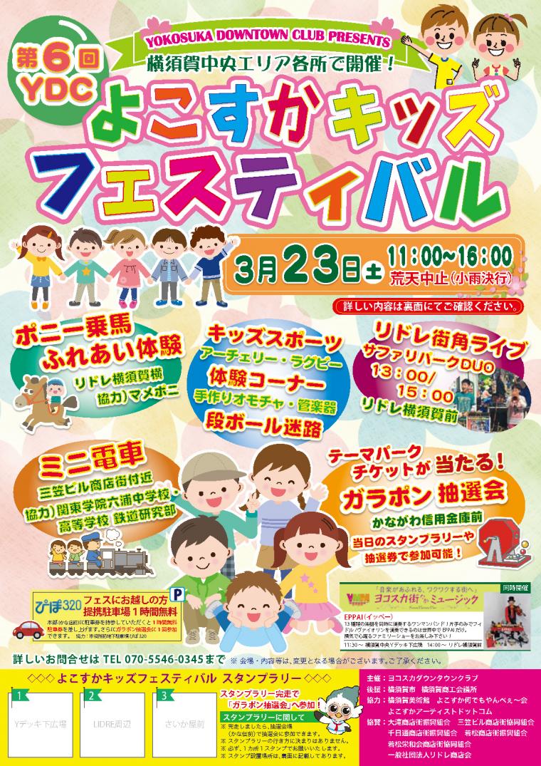 第6回「よこすかキッズフェスティバル」&第13回「街市-よこすか-」の画像