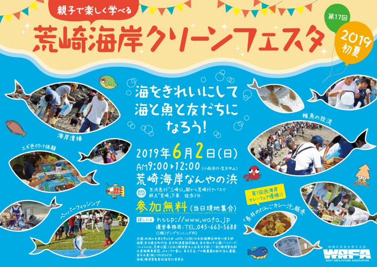 荒崎クリーンフェスタの画像