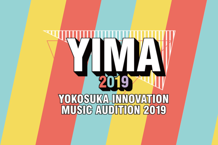 YOKOSUKA INNOVATION MUSIC AUDITION 2019（YIMA 2019）ファイナルオーディションの画像
