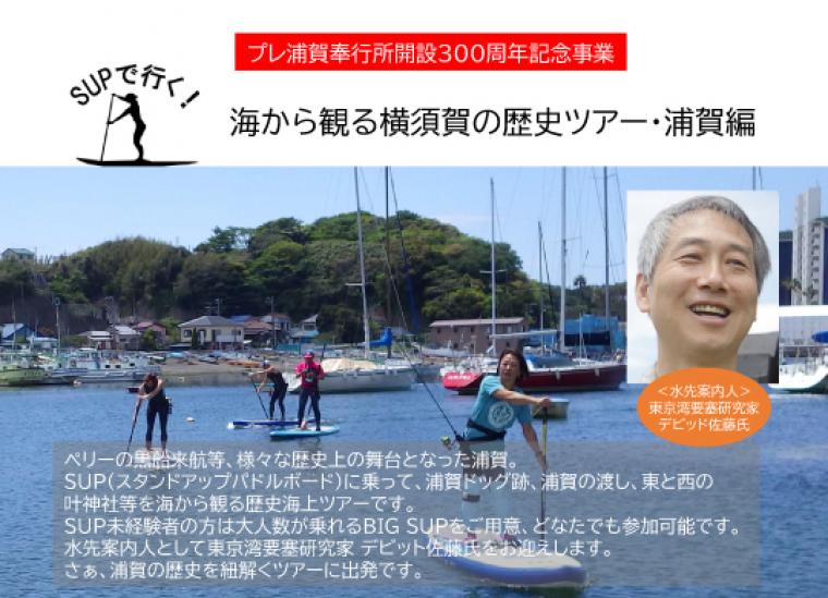 （中止）プレ浦賀奉行所開設300周年記念事業「海から観る横須賀の歴史ツアー」の画像