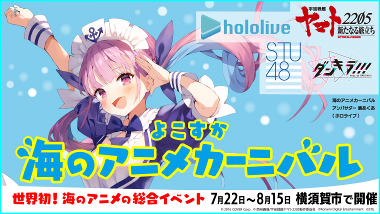 サブカル イベント 横須賀市観光情報サイト ここはヨコスカ