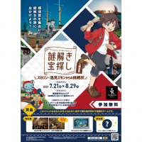開催延期 よこすか海のアニメカーニバル イベント 横須賀市観光情報サイト ここはヨコスカ