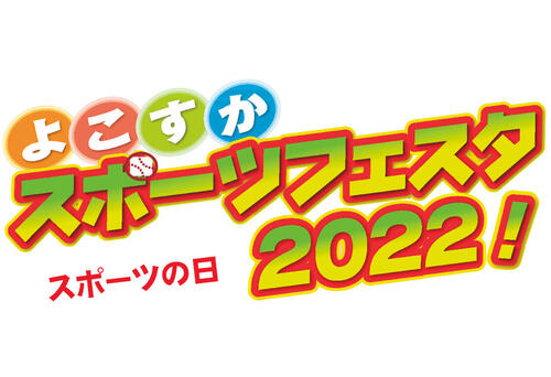 sportsfes2022.jpg