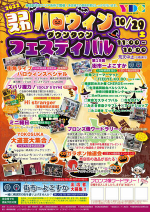 halloween_chuo2022-tirasi01.jpg