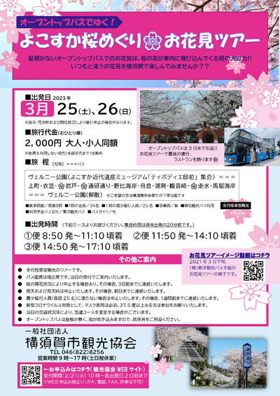 sakura-openbus_tirasi_01.png