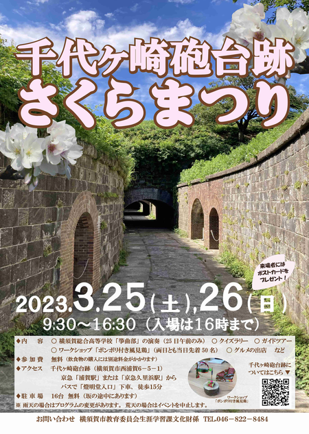 Chiyogasaki-sakura-poster.png