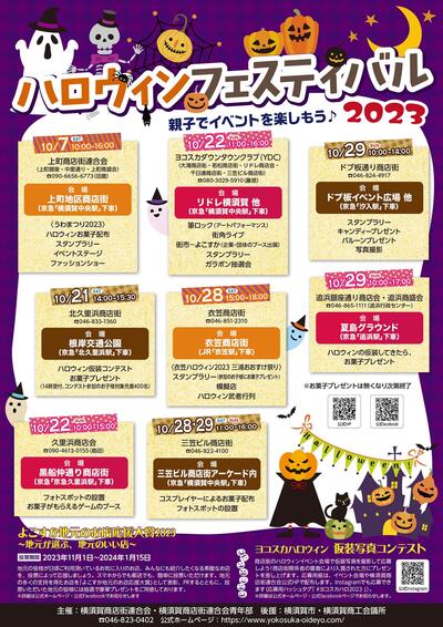 yokosukahalloween2023-min.jpg