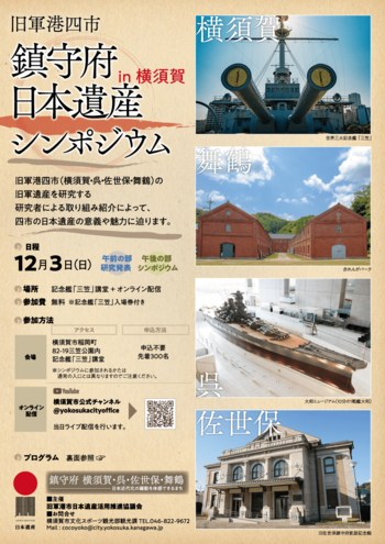 symposium_yokosuka01.png