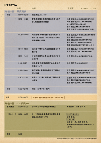 symposium_yokosuka02.png