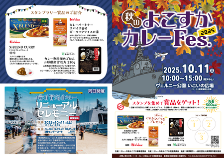 curry-fes_autumn_omote_2025.png