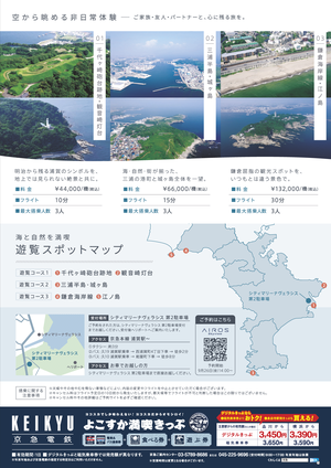 横須賀ヘリコプター遊覧_ura.png