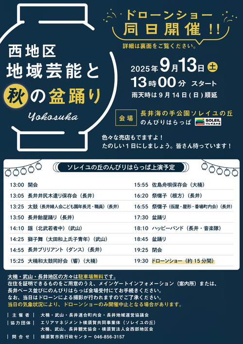 西地区盆踊り表_0820_02.png
