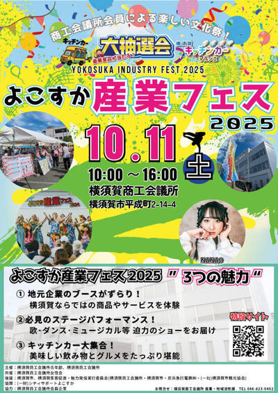 sangyou-fes2025_01.jpg