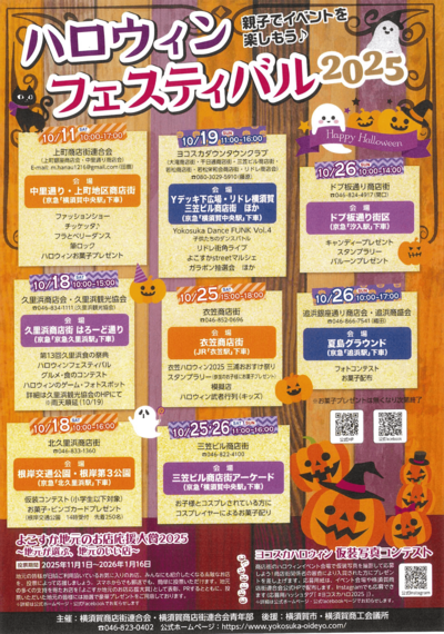 yokosukahalloween2025_tirasi.png
