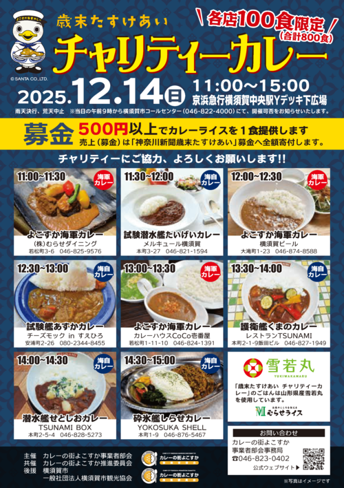 charitycurry2025_tirasi.png
