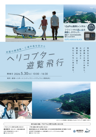 helicopter_20260423_omote.png