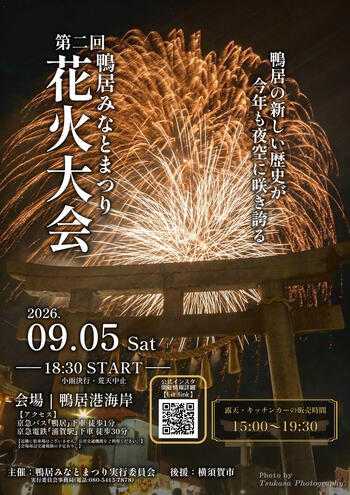 kamoiminato-fes2026.jpg