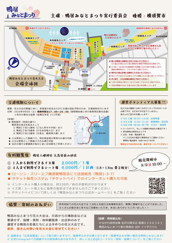 kamoiminato-fes2026_ura.jpg
