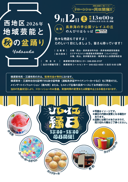 西地区盆踊りドローンショー2026_ryoumen_ticketなし.png