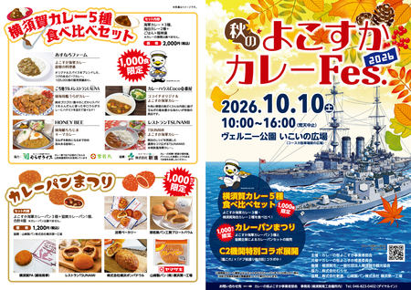 秋のカレーフェス26チラシ_01.png