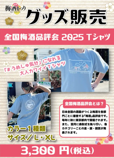 umeshu-matsuri_グッズ02.png