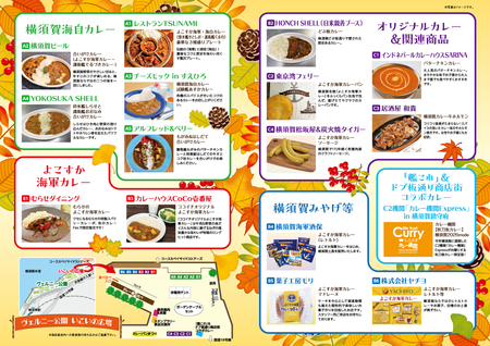 秋のカレーフェス26チラシ_02.png