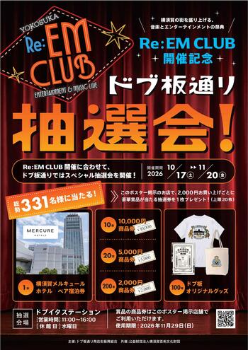 ReEMCLUB-chusen2026_poster.jpg