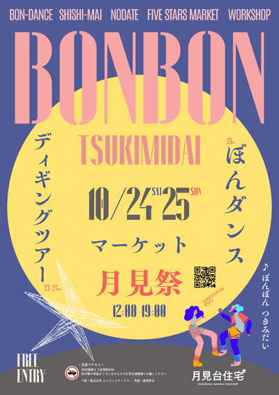 bonbon_tsukimidai_omote.png