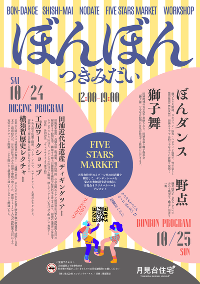 bonbon_tsukimidai_ura.png